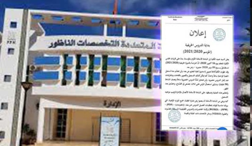 عميد الكلية المتعددة التخصصات بالناظور يعلن عن تاريخ انطلاق الدراسة حضوريا وعن بعد