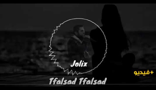  الرابور "جوليكس" يثير آفة انحراف الفتيات في أغنية ثفلساذ ثقلساذ
