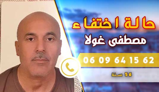 سيدة ناظورية تبحث عن زوجها "مصطفى غولا" الذي اختفى عن أنظارها منذ أزيد من شهرين سيدة ناظورية تبحث عن زوجها "مصطفى غولا" الذي اختفى عن أنظارها منذ أزيد من شهرين