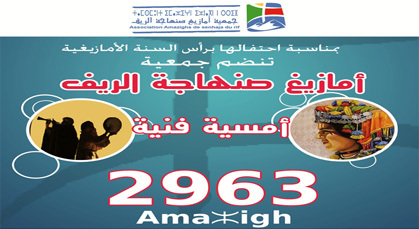 جمعية أمازيغ صنهاجة الريف تحيي السنة الأمازيغية لأول مرة بتاركيست جمعية أمازيغ صنهاجة الريف تحيي السنة الأمازيغية لأول مرة بتاركيست