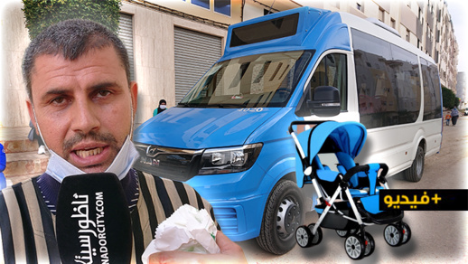 شاهدوا.. مواطن يشكو تعرض رضيعته للظلم من طرف سائق حافلة عمومية بالناظور شاهدوا.. مواطن يشكو تعرض رضيعته للظلم من طرف سائق حافلة عمومية بالناظور