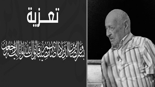 تعزية في وفاة الحاج عبد الرحمان مزديم 