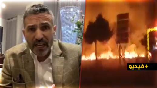 في خرجة إعلامية "خبيثة".. إعلامي جزائري يحمل المغرب مسؤولية حرق الغابات ببلاده في خرجة إعلامية "خبيثة".. إعلامي جزائري يحمل المغرب مسؤولية حرق الغابات ببلاده