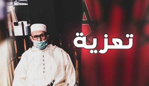 تعزية لعائلة الشرقي في وفاة السيدين محمادي ومصطفى الشرقي