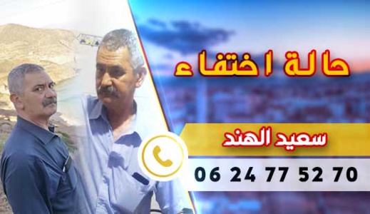 أسرة ناظورية تبحث عن "سعيد الهند" الذي اختفى عن أنظارها بعد صدمته من وفاة والدته