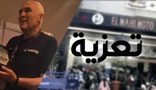 الموت يخطف عبد الرحيم الماحي صاحب أشهر محل لبيع الدراجات النارية بالناظور 
