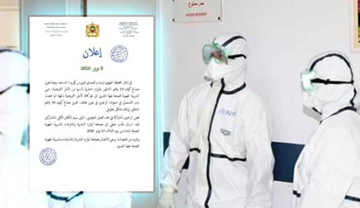 مديرية الصحة تستنجد بالمتطوعين لتعزيز الأطر التمريضية بمصلحة كوفيد-19 بالناظور مديرية الصحة تستنجد بالمتطوعين لتعزيز الأطر التمريضية بمصلحة كوفيد-19 بالناظور