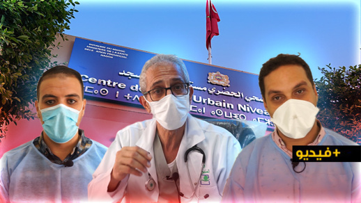 شاهدوا.. افتتاح المركز الصحي "المسجد" بالناظور لتخفيف الضغط على مستشفى الحسني وهذه أبرز خدماته شاهدوا.. افتتاح المركز الصحي "المسجد" بالناظور لتخفيف الضغط على مستشفى الحسني وهذه أبرز خدماته