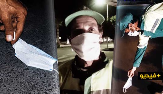 عامل نظافة بشركة تدبير النفايات بالناظور يوجه رسالة "مهمة" للمواطنين بخصوص الكمامة عامل نظافة بشركة تدبير النفايات بالناظور يوجه رسالة "مهمة" للمواطنين بخصوص الكمامة