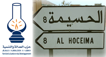 بيجيدي الحسيمة يتحرك ضد قرار هولندا تخفيض التعويضات العائلية للأرامل والأيتام بيجيدي الحسيمة يتحرك ضد قرار هولندا تخفيض التعويضات العائلية للأرامل والأيتام