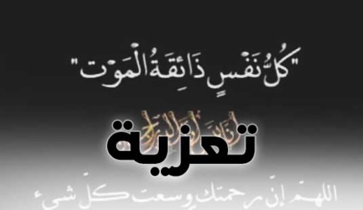 وفاة المرحوم محمد الفراد إبن مدينة الناظور والإطار القضائي عبد الكريم الأعزاني يعزي أسرته وفاة المرحوم محمد الفراد إبن مدينة الناظور والإطار القضائي عبد الكريم الأعزاني يعزي أسرته