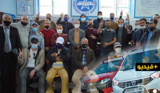 سائقو سيارات الأجرة بالناظور ينضمون للاتحاد المغربي للشغل سائقو سيارات الأجرة بالناظور ينضمون للاتحاد المغربي للشغل