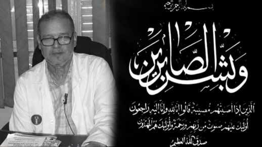 تعزية في وفاة الدكتور أحمد العيادي 