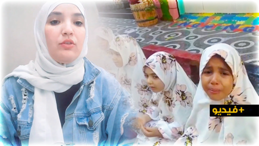 شاهدوا .. ردة فعل غير متوقعة لأطفال مؤسسة تعليمية في الناظور بدعاء الاستسقاء شاهدوا .. ردة فعل غير متوقعة لأطفال مؤسسة تعليمية في الناظور بدعاء الاستسقاء