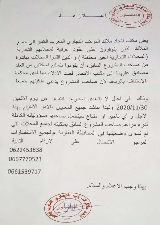 مالك سوبير مارشي يدعي امتلاك جميع المحلات غير المحفظة.. ومكتب اتحاد الملاك يناشد أرباب المحلات مالك سوبير مارشي يدعي امتلاك جميع المحلات غير المحفظة.. ومكتب اتحاد الملاك يناشد أرباب المحلات