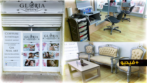 افتتاح صالون غلوريا المتخصص في "التجميل والحلاقة" للنساء بالناظور افتتاح صالون غلوريا المتخصص في "التجميل والحلاقة" للنساء بالناظور