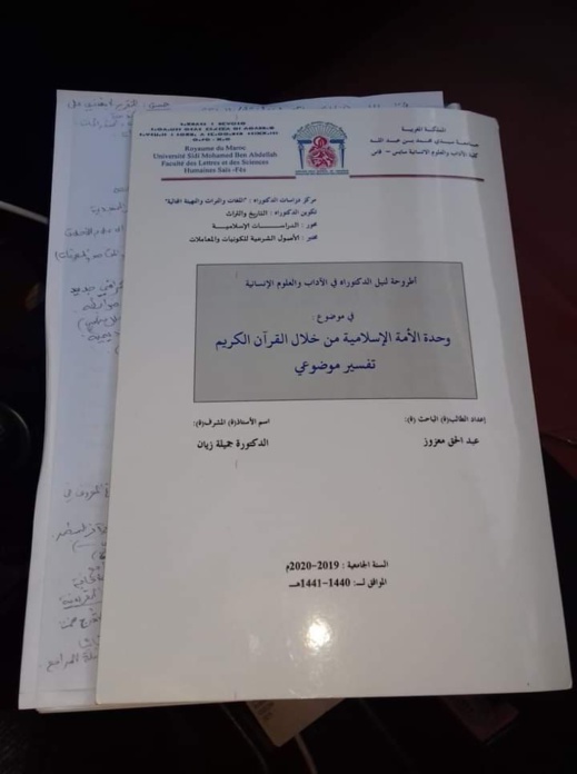 الداعية عبد الحق معزوز ينال الدكتوراه بجامعة فاس بميزة مشرف جدا مع التوصية بالطبع الداعية عبد الحق معزوز ينال الدكتوراه بجامعة فاس بميزة مشرف جدا مع التوصية بالطبع