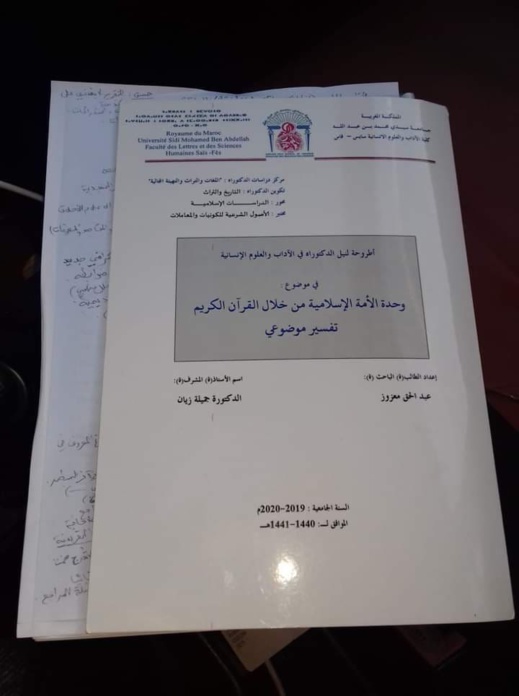 الداعية عبد الحق معزوز ينال الدكتوراه بجامعة فاس بميزة مشرف جدا مع التوصية بالطبع