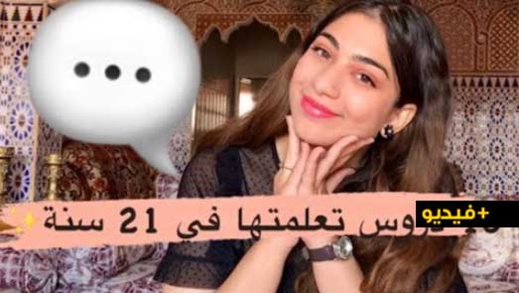 ملاك أكراندي.. شابة ناظورية "مجازة" تنشئ قناتها في "يوتوب" لتشجيع شباب جيلها ملاك أكراندي.. شابة ناظورية "مجازة" تنشئ قناتها في "يوتوب" لتشجيع شباب جيلها
