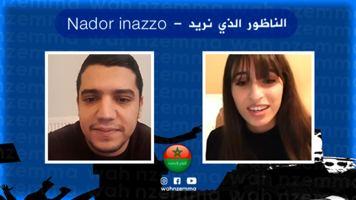 طالبة ناظورية : نريد كفاءات لتسيير المدينة يعطون الأولوية لقطاع الصحة لحفظ أرواح الساكنة