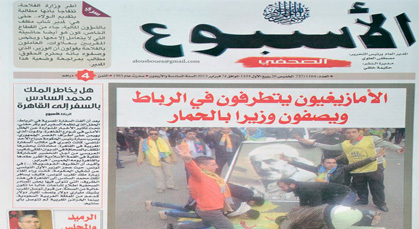 جدل فايسبوكي بعد إقدام جريدة "الأسبوع الصحفي" على وصف الأمازيغ بالمتطرفين جدل فايسبوكي بعد إقدام جريدة "الأسبوع الصحفي" على وصف الأمازيغ بالمتطرفين