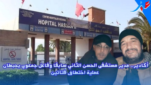 مدير مستشفى وفاعل جمعوي يحبطان محاولة اختطاف تلميذتين من أمام مدرسة