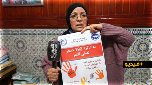 المرأة العاملة بالناظور تنخرط في الحملة الوطنية للتصديق على الاتفاقية الدولية رقم "190"