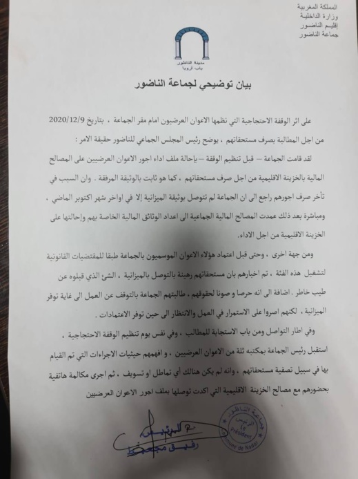 رفيق مجعيط: الجماعة أحالت ملف أداء أجور الأعوان العرضيين على مصالح المالية بالخزينة الإقليمية قبل مدة 