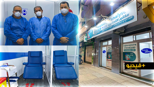 يهمّ الناظوريين.. افتتاح مختبر لتحاليل كورونا في شارع الجيش الملكي يهمّ الناظوريين.. افتتاح مختبر لتحاليل كورونا في شارع الجيش الملكي