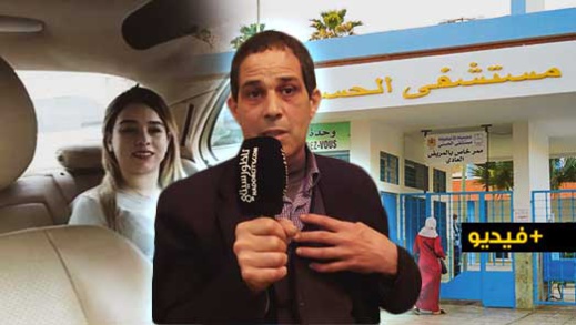 والد الممثلة الشابة مريم التفزاتي يكشف اللحظات الأخيرة من حياتها ويوجه اتهامات خطيرة لمستشفى الحسني والد الممثلة الشابة مريم التفزاتي يكشف اللحظات الأخيرة من حياتها ويوجه اتهامات خطيرة لمستشفى الحسني