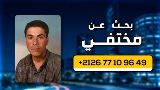 أسرة الطاهري في "بني سيدال" تناشد الناظوريين مساعدتها في العثور على ابنها "المريض" المتغيب أسرة الطاهري في "بني سيدال" تناشد الناظوريين مساعدتها في العثور على ابنها "المريض" المتغيب