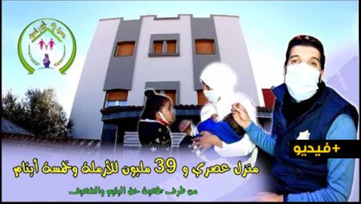 مؤثر.. جمعية "حق اليتيم والضعيف" تسلم منزلا لأم ل5 أطفال كانوا مهددين بالتشرد بضواحي الناظور مؤثر.. جمعية "حق اليتيم والضعيف" تسلم منزلا لأم ل5 أطفال كانوا مهددين بالتشرد بضواحي الناظور