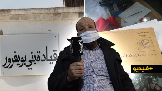 الناظور.. مواطن من ذوي الإحتياجات الخاصة يتهم قائد قيادة بني بويفرور بالإعتداء عليه وكسر رجله البلاستيكية الناظور.. مواطن من ذوي الإحتياجات الخاصة يتهم قائد قيادة بني بويفرور بالإعتداء عليه وكسر رجله البلاستيكية