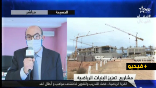 قرية رياضية وملعب كبير ومسبح أولمبي.. مشاريع رياضية مهمة سترى النورى قريبا بالحسيمة قرية رياضية وملعب كبير ومسبح أولمبي.. مشاريع رياضية مهمة سترى النورى قريبا بالحسيمة