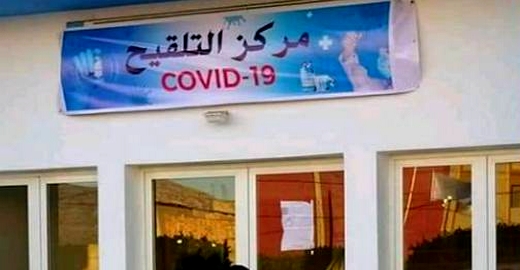 هكذا سيتم إخبار الأشخاص المستفيدين من عملية التلقيح ضد كورونا بإقليم الناظور هكذا سيتم إخبار الأشخاص المستفيدين من عملية التلقيح ضد كورونا بإقليم الناظور