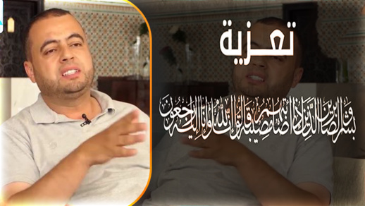 تعزية للزميل محمد الشرادي في وفاة والده 