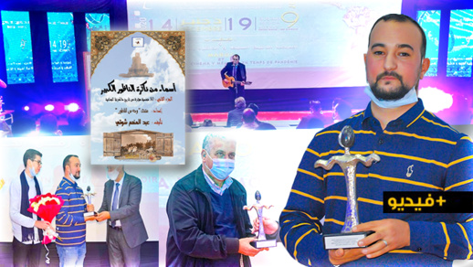 المهرجان الدولي للسينما و الذاكرة المشتركة يكرم الأستاذ عبد المنعم شوقي و المصور محمد العبوسي. 