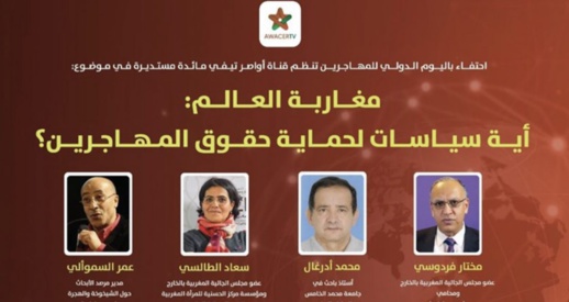 "مغاربة العالم.. أي سياسات لحماية حقوق المهاجرين؟".. محور برنامج مباشر في قناة مجلس الجالية "مغاربة العالم.. أي سياسات لحماية حقوق المهاجرين؟".. محور برنامج مباشر في قناة مجلس الجالية