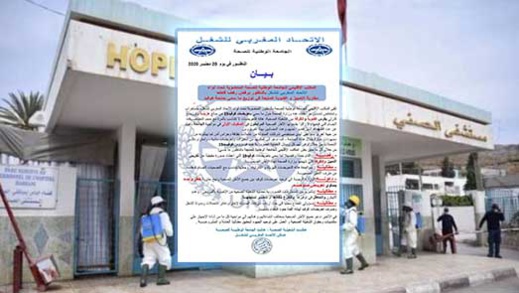 الجامعة الوطنية للصحة بالناظور تطالب الوزارة بتوحيد تعويضات كوفيد-19