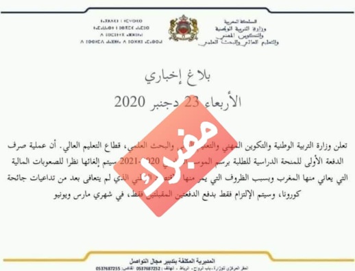 إلغاء صرف المنح الدراسية للطلبة.. الوزارة توضح وتؤكد أنها مجدر إشاعات