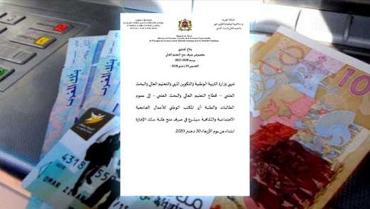  يهمّ طلبة الناظور.. وزارة التربية تكشف موعد صرف المنحة الجامعية