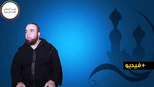 الشيخ نجيب الزروالي.. زوجي يتحدث مع صديقه عما يقع بيني وبينه في الفراش