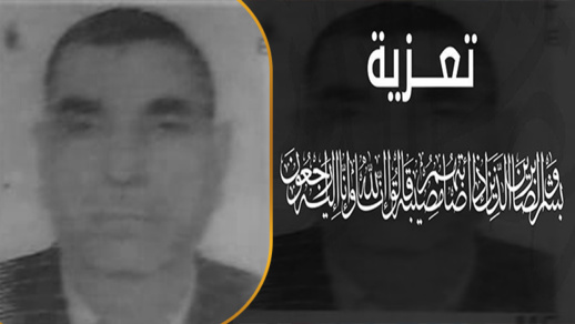 تعزية في وفاة الحاج الطيب المسعودي تعزية في وفاة الحاج الطيب المسعودي