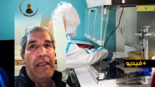الرأي والرأي الأخر.. مسؤول بمختبر للتحاليل الطبية يرد على "اتهامات" مصاب بفيروس كورونا بالناظور الرأي والرأي الأخر.. مسؤول بمختبر للتحاليل الطبية يرد على "اتهامات" مصاب بفيروس كورونا بالناظور