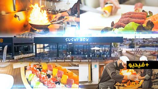 شاهدوا.. سوشي بوكس أول مطعم بالناظور والشرق خاص بالمأكولات الأسيوية ذات الجودة العالية شاهدوا.. سوشي بوكس أول مطعم بالناظور والشرق خاص بالمأكولات الأسيوية ذات الجودة العالية