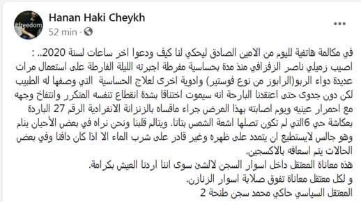 الزفزافي يتعرض لأزمة صحية كادت تودي بحياته