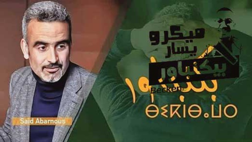 سطو الكوميدي يسار على شخصية "بيكنباور" يجر عليه موجة انتقاد واسعة 