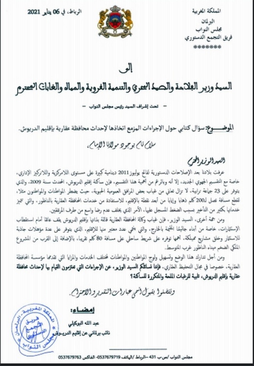 البرلماني عبد الله البوكيلي يثير معاناة المواطنين مع غياب المحافظة العقارية ويطالب أخنوش بإحداثها بإقليم الدريوش