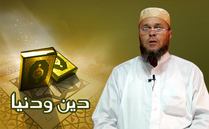 السلامة الطرقية موضوع الحلقة الجديدة من برنامج دين ودنيا السلامة الطرقية موضوع الحلقة الجديدة من برنامج دين ودنيا