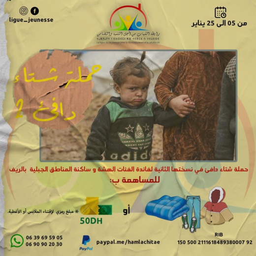 رابطة الشباب من أجل التنمية و التضامن تستعد لتنظيم النسخة الثانية من حملة شتاء دافئ للجميع رابطة الشباب من أجل التنمية و التضامن تستعد لتنظيم النسخة الثانية من حملة شتاء دافئ للجميع